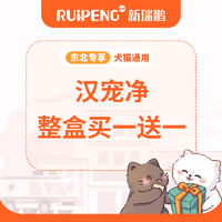 【东北&山东】汉宠净整盒买一送一（共6支）